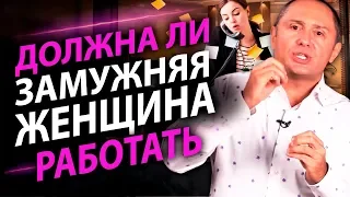 Должна ли замужняя женщина работать? Советы замужним женщинам