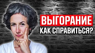 Профессиональное выгорание и дизайн человека. Как справиться с выгоранием? Проектор и трудоголизм