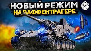 Возвращение Ваффентрагера( Blitztrager auf E 110)