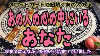 【バランガン柏木】あの人の目にはあなたはどう映っているでしょうか。誰にも言っていないあの人の想いを受け取ってください【恋愛タロット３択占い】