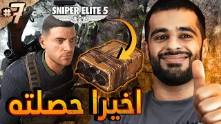 [ Sniper Elite 5 ] المهمة السادسة كاملة