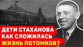 Дети Алексея Стаханова   как сложилась жизнь потомков знаменитого шахтера