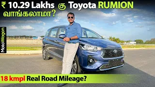 Toyota Rumion - Full Review | Tamil Review | MotoWagon.