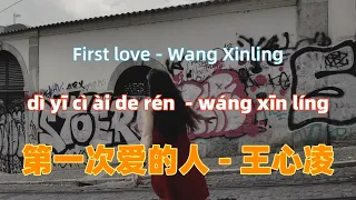 第一次爱的人 - 王心凌.di yi ci ai de ren.First love - Wang Xinling .Chinese songs lyrics with Pinyin.