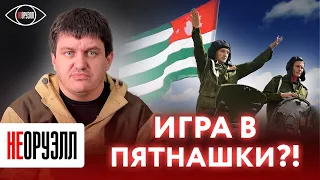 Ахра Авидзба: "Кто строил из себя мужиков, половине можно накинуть платья" | НЕОРУЭЛЛ