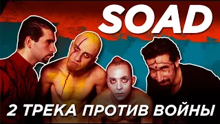 Эпическое возвращение System Of A Down