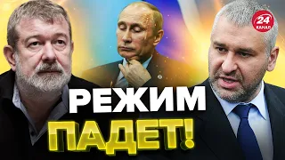 🔴ФЕЙГИН И МАЛЬЦЕВ | Путину осталось недолго / Партизаны уже готовятся @FeyginLive