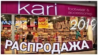 МАГАЗИН ОБУВИ КАРИ 👟  АКЦИЯ 🔥 СКИДКИ 70% ФЕВРАЛЬ 2019 г🔥РАСПРОДАЖА В KARI