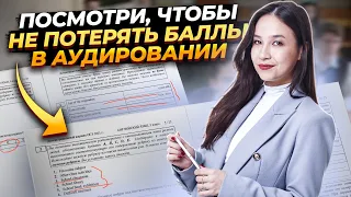 Самое сложное задание из аудирования ОГЭ