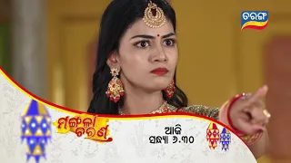 Mangalacharana | 21th Sept 2021 | Episodic Promo-156 | Tarang TV | Tarang Plus