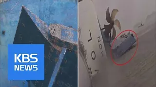 Sewol Rudder / KBS뉴스(News)