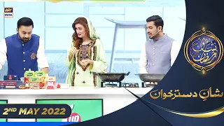 Shan e Iftar - Segment:  Shan e Dastarkhuwan - 2nd May 2022 - Chef Rida Alam Khan #ShaneRamazan