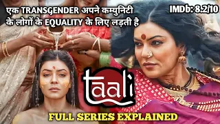 Taali (2023) Web Series Explained in Hindi | Struggle of a BOY who became a TRANSGENDER