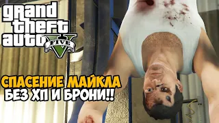 Ты никогда не пройдешь GTA 5 с этим модом 15.0