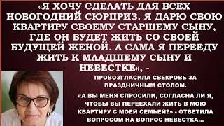 Свекровь решила под Новый Год сделать сюрприз-отдать свою квартиру старшему сыну. А жить -у младшего