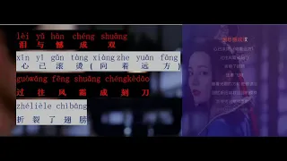 【KARAOKE-pinyin】TRƯỜNG CA HÀNH| HƯỚNG CỦA ÁNH SÁNG-TRƯƠNG BÍCH THẦN| 光的方向 (《长歌行》ban chuan