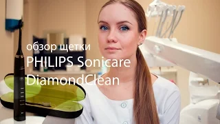 Обзор электрической зубной щетки PHILIPS Sonicare DiamondClean