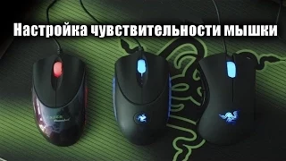 Как настроить чувствительность мыши на Windows 8