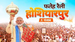 PM Modi Live | Public meeting in Hoshiarpur, Punjab | Lok Sabha Election 2024
