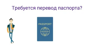 Нотариальный перевод паспорта masterperevoda.ru