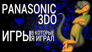 Panasonic 3DO. Игры, в которые я играл