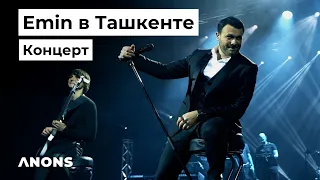 EMIN в Ташкенте. Концерт и интервью 2022