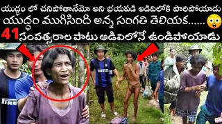 Man hide in the forest for 41 years without knowing that war had already ended || Sri as a Vlogger