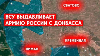 Лиман - окружен? Дальше - Кременная и Сватово? ВСУ блокируют логистические маршруты российских войск