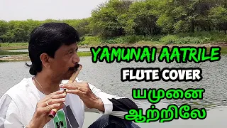 Yamunai aatrile | ilayaraja| flute cover | Muraleedharan. P | thalapathi | vijaysethupathi 96 |