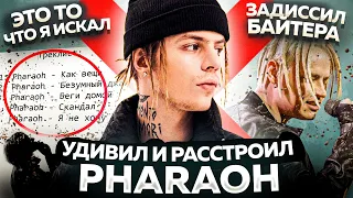 Я ПОСЛУШАЛ АЛЬБОМ ФАРАОНА И АХУ... / Обзор PHREQUENCY