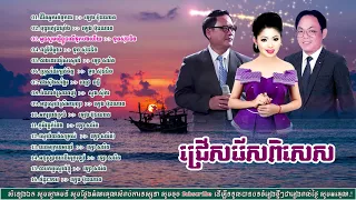 ចំរៀងខ្មែរ ជីវិតអ្នករត់ទូកដរ