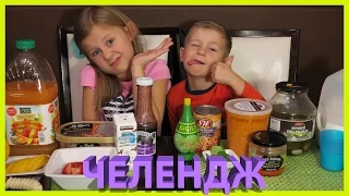 Смузи ЧЕЛЛЕНДЖ дети и родители ВЫЗОВ || SMOOTHIE CHALLENGE