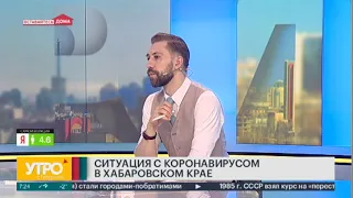 Ситуация с коронавирусом в Хабаровском крае. Утро с Губернией 23/04/2020 GuberniaTV