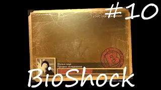 BioShock (─‿‿─) ФОТО ПИТЕРА ПАРКЕРА! #10
