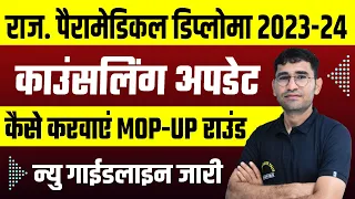 RAJASTHAN PARAMEDICAL MOP-UP ROUND COUNSELLING 2023-24 | RPMC DIPLOMA COUNSELLNG UPDATE 2023