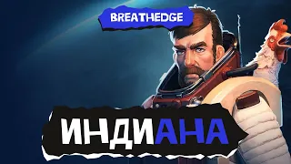 Индиана. Breathedge