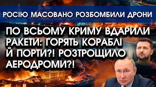 По Криму вдарили РАКЕТАМИ: розриваються АЕРОДРОМИ із літаками?! Атака на КОРАБЛІ та головний міст?!