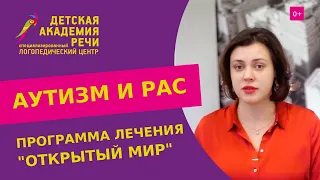 👦 Аутизм у ребенка: как распознать, и какие методики коррекции аутизма бывают? Коррекция аутизма.