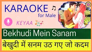 Bekhudi Mein Sanam Uth. | Karaoke. For Male.| Female Voice .| Lyrics Hindi Eng. बेखुदी में सनम