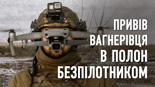💪 Украинский дрон привел вагнеровца в плен