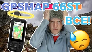 GPSMAP 66st снят с производства, чем заменить?