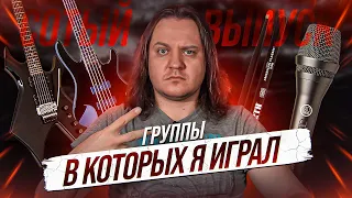 Где играл Феникс | Истории