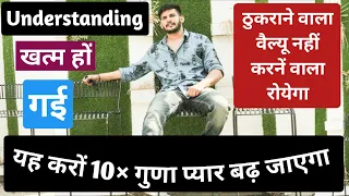 Understanding khatam ho gyi thukrane wala royega yhe kro 10× ghuna pyar gain ho jayega