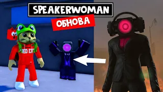 ТЕСТ Dancing Speakerwoman + КВЕСТЫ в ТДС туалетов роблокс | Toilet Tower Defense roblox | Обнова