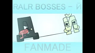 RALR BOSSES - [Й] (Showcase)