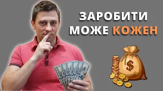 ЯК ЛЕГКО ЗАРОБИТИ ГРОШЕЙ: 6 актуальних способів