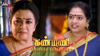 Kanmani Sun TV Serial - Episode 422 Promo | Sanjeev | Leesha Eclairs | Poornima Bhagyaraj | HMM