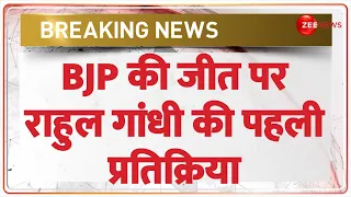 Lok Sabha Election 2024: BJP उम्मीदवार की जीत पर राहुल गांधी का बयान | Mukesh Dalal | Breaking News