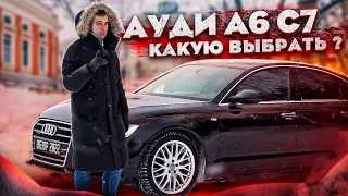 AUDI A6 C7 в правильной комплектации. Тест-драйв АУДИ А6