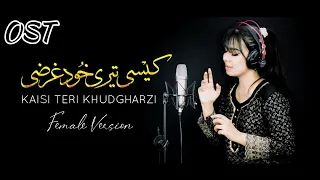 YEH KAISI TERI KHUDGHARZI - OST - FEMALE VERSION - MAHER ANJUM